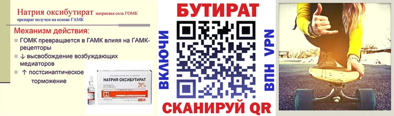 Бутират вода shop наркотические препараты Данков
